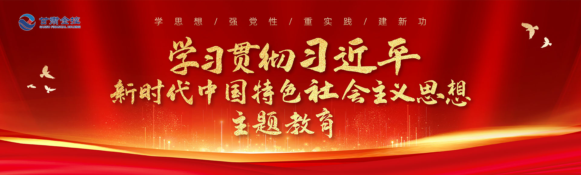 習(xí)近平新時代中國特色社會主義思想主題教育